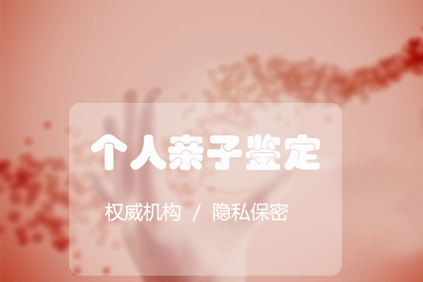 郑州亲子鉴定需要怎么做,