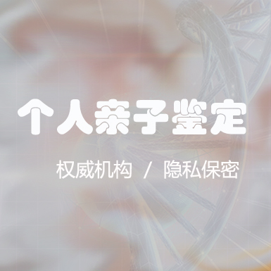 郑州匿名亲子鉴定如何办理,郑州隐私亲子鉴定流程是怎样的呢有哪些条件