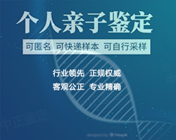 郑州正规隐私亲子鉴定机构哪里有