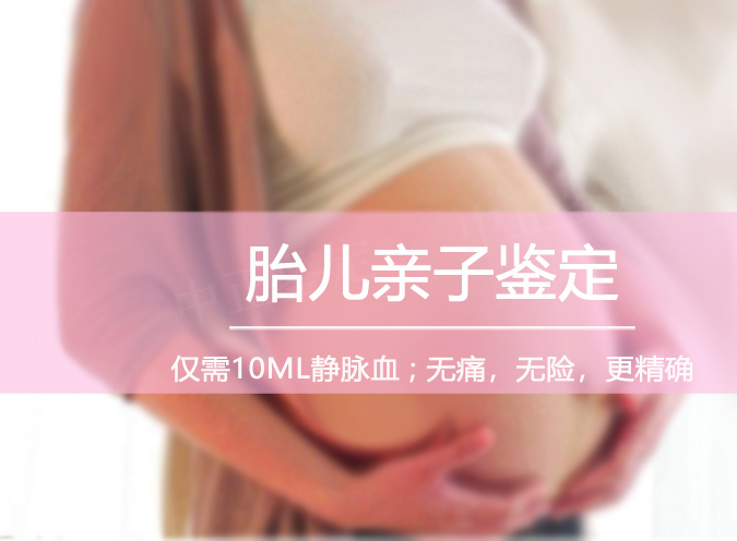 郑州孕期亲子鉴定大概多少钱,郑州产前亲子鉴定要如何办理