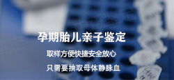 郑州孕期亲子鉴定中心一般多久可以拿到结果