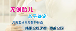 怀孕期间怎么鉴别孩子父亲是谁[郑州]，怀孕亲子鉴定准确率高吗