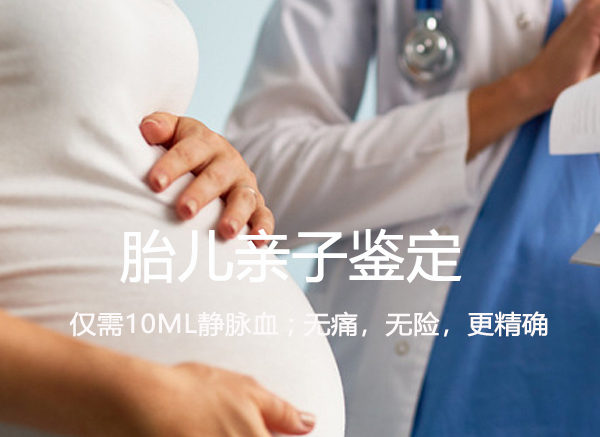 郑州怀孕亲子鉴定机构出结果时间,郑州产前亲子鉴定哪里办理