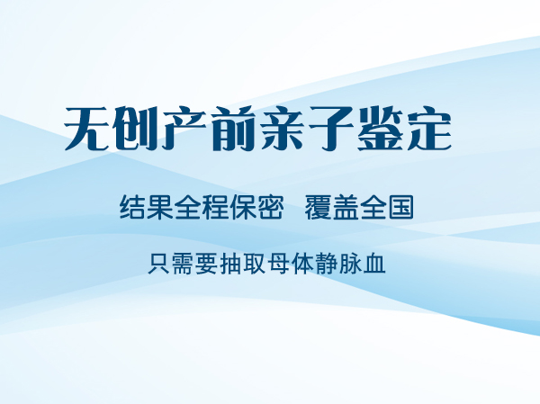 郑州怀孕了需要怎么做亲子鉴定,郑州产前亲子鉴定办理流程
