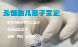 郑州如何鉴定胎儿亲生父亲是谁，郑州怀孕亲子鉴定收费多少